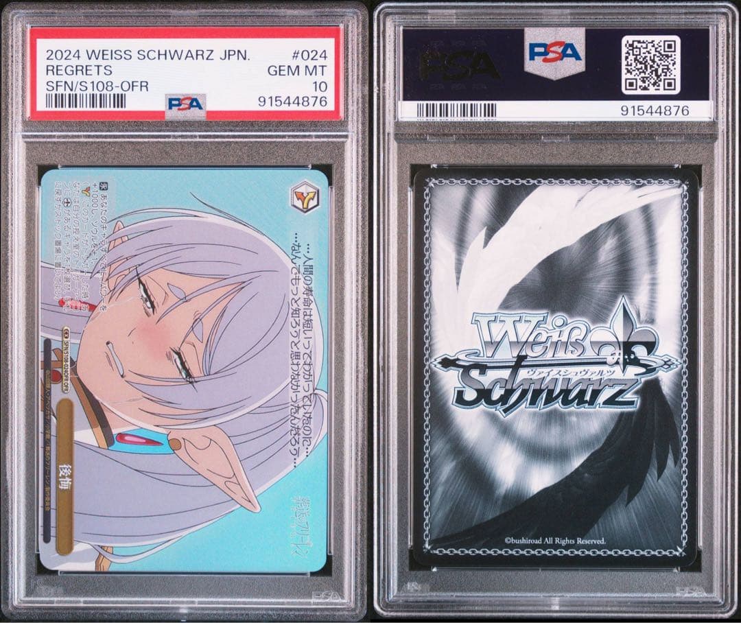 毎日100円値下げ　連番　葬送のフリーレン　ofr コンプリート　psa10