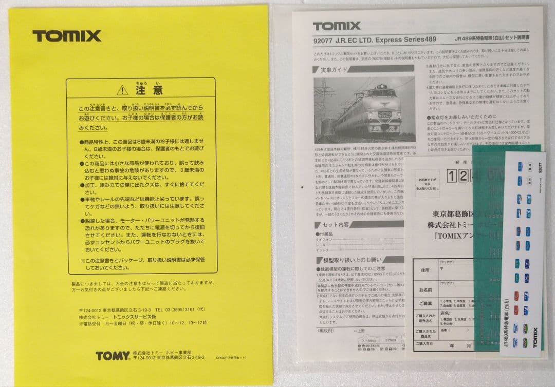 鉄道模型 JR489系 白山 基本5両セット
