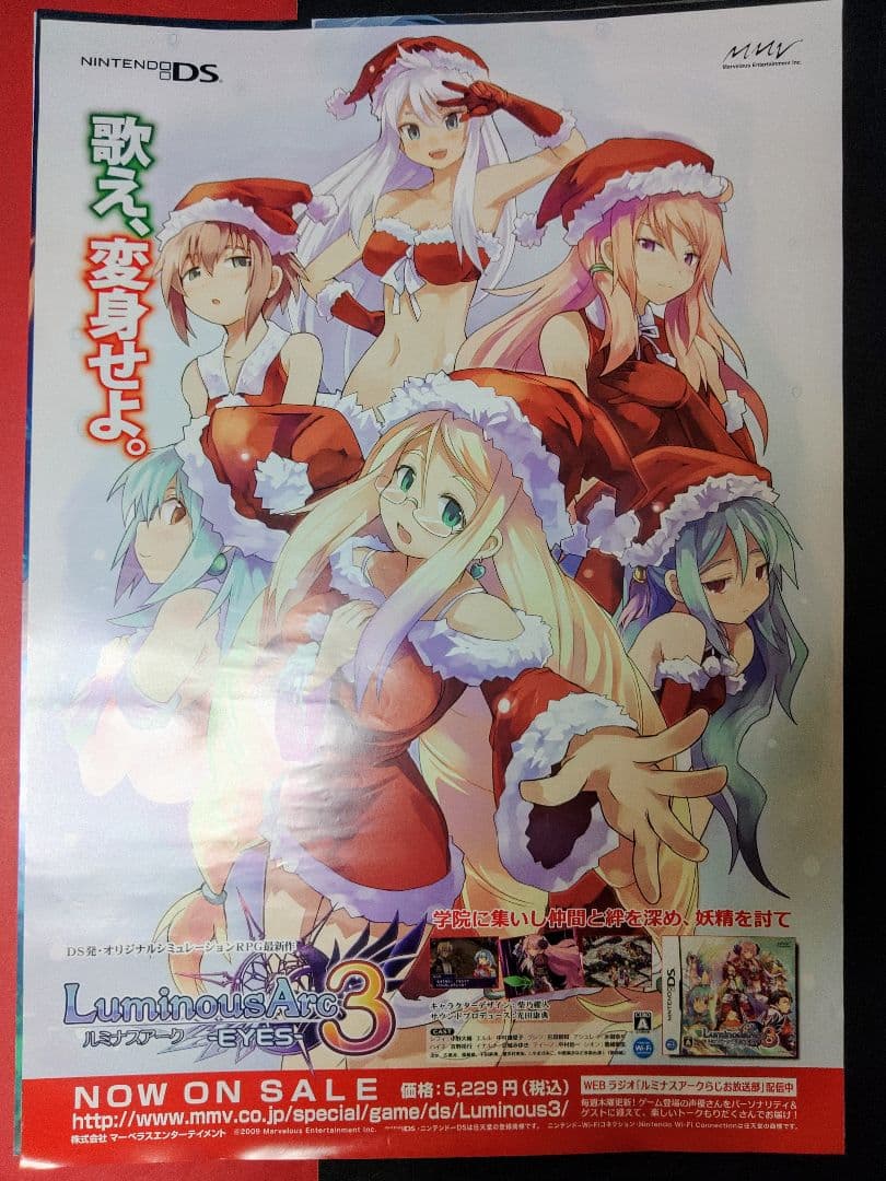 アニメポスター　ルミナスアーク3 ゲームポスター　非売品ポスター