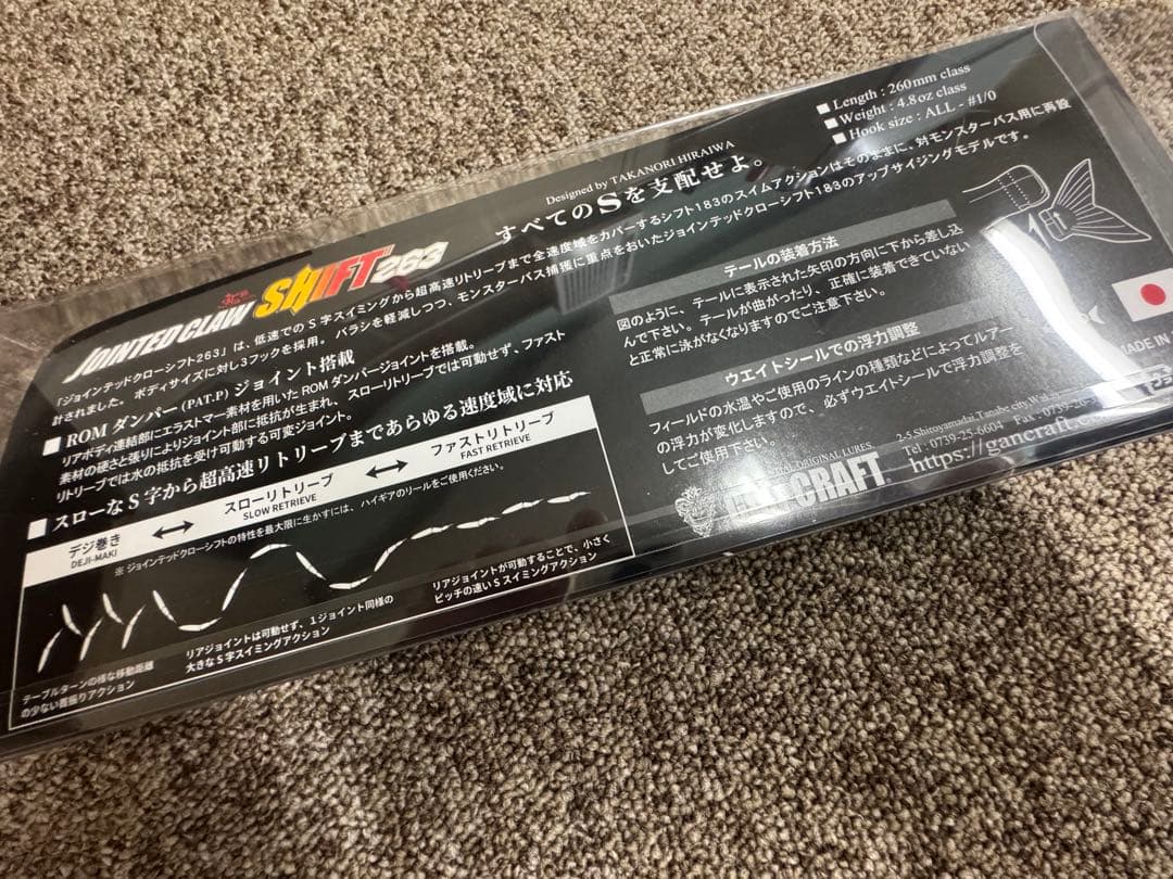 ルアー・フライ JOINTED CLAW SHTFT263