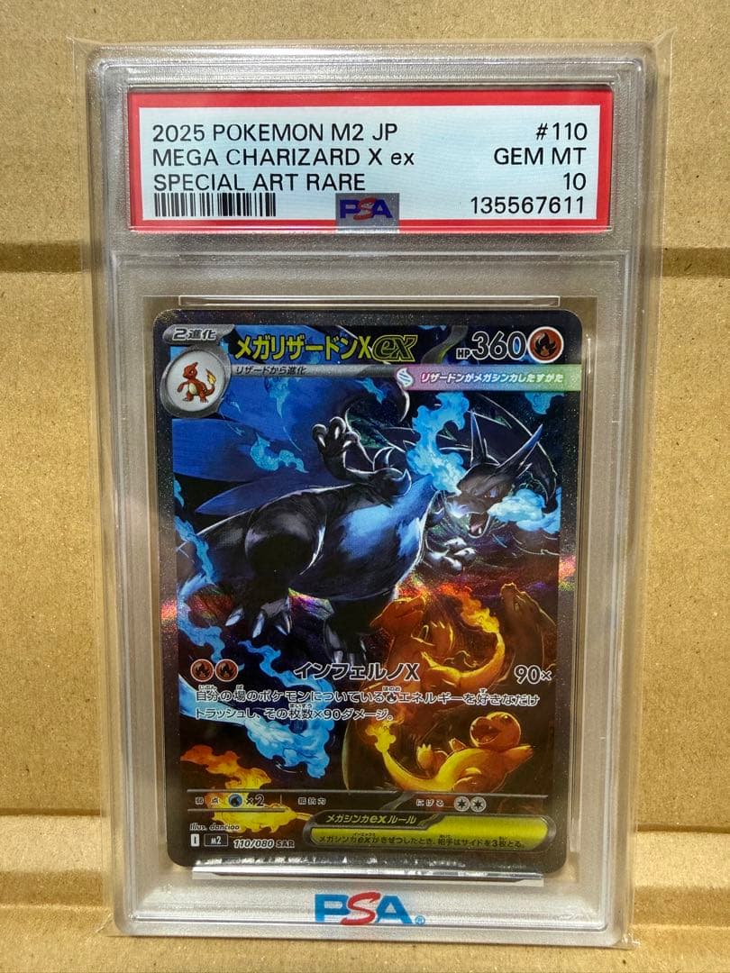 メガリザードンxex sar PSA10 インフェルノx 110/080