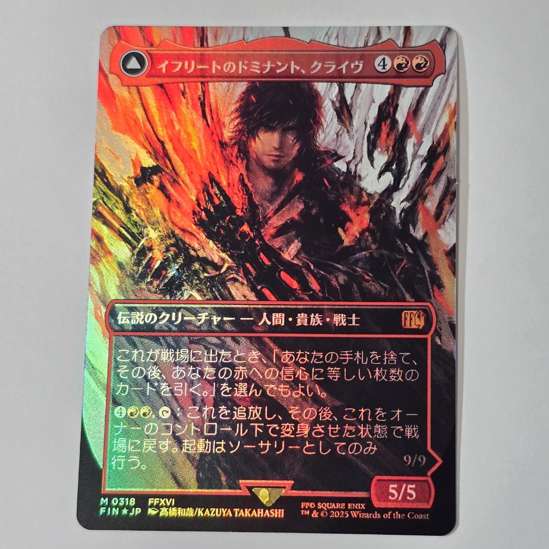 (FOIL)(フルアート)(0318)イフリートのドミナント、クライヴ