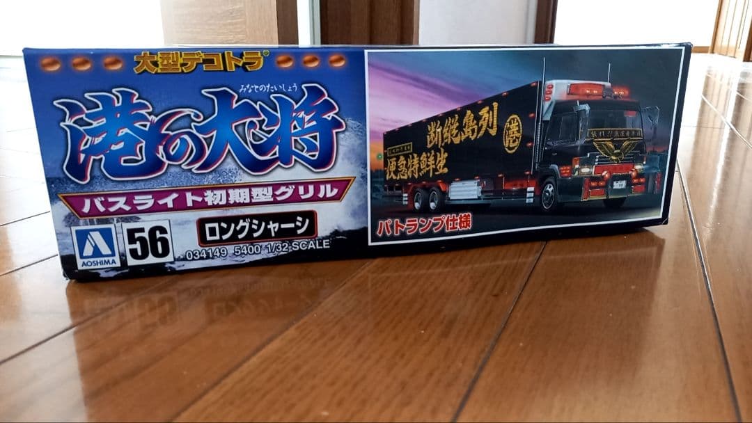 【絶版品】デコトラ港の大将 バスライト初期型グリル