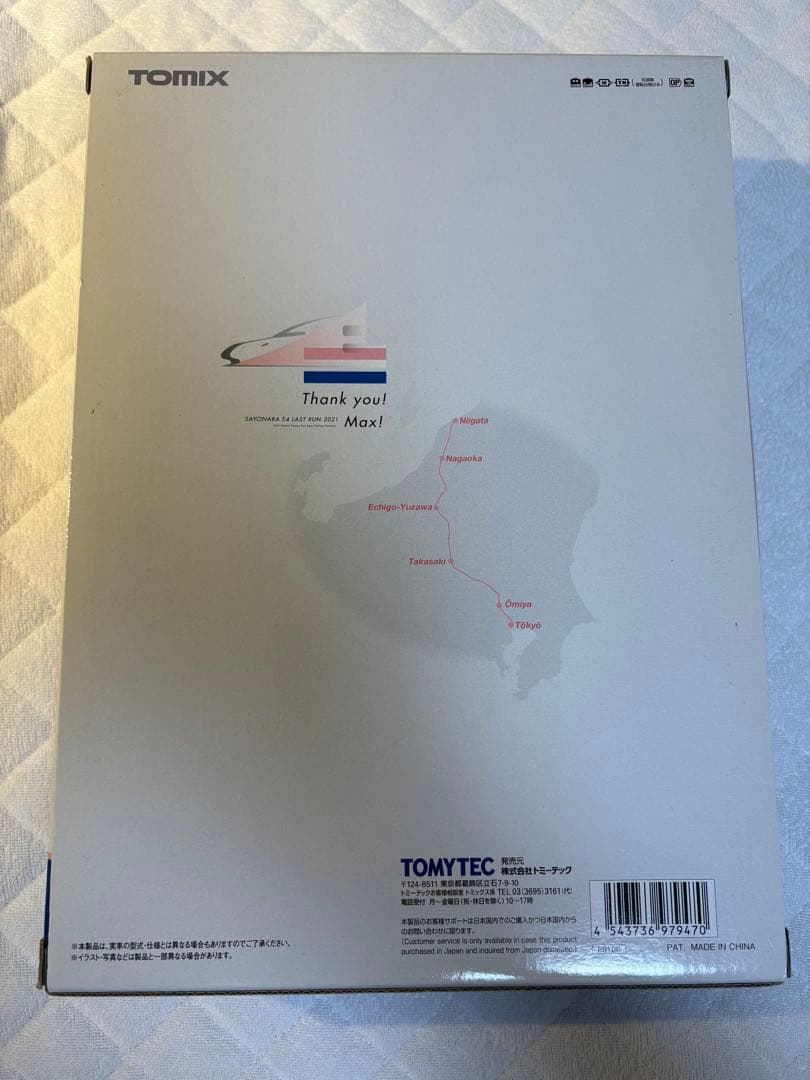 TOMIX E4系新幹線 LAST RUN 97947