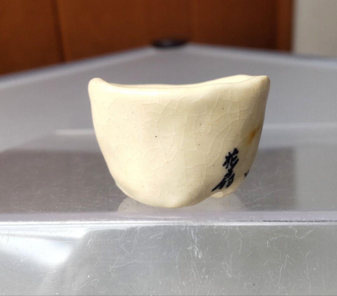 【レア】天山×花扇コラボ　ミニ盆栽鉢