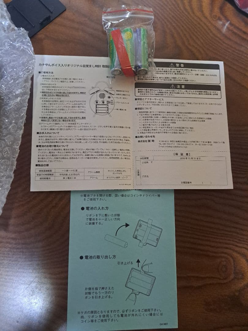 西野カナ カナやんボイス入りオリジナル目覚まし時計