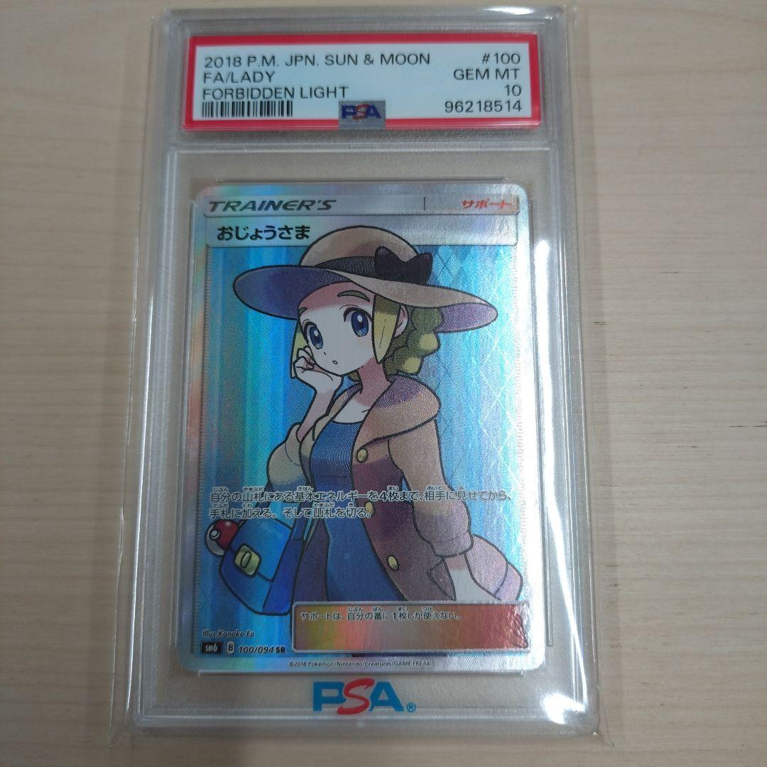 おじょうさま SR SM6 禁断の光 100/094