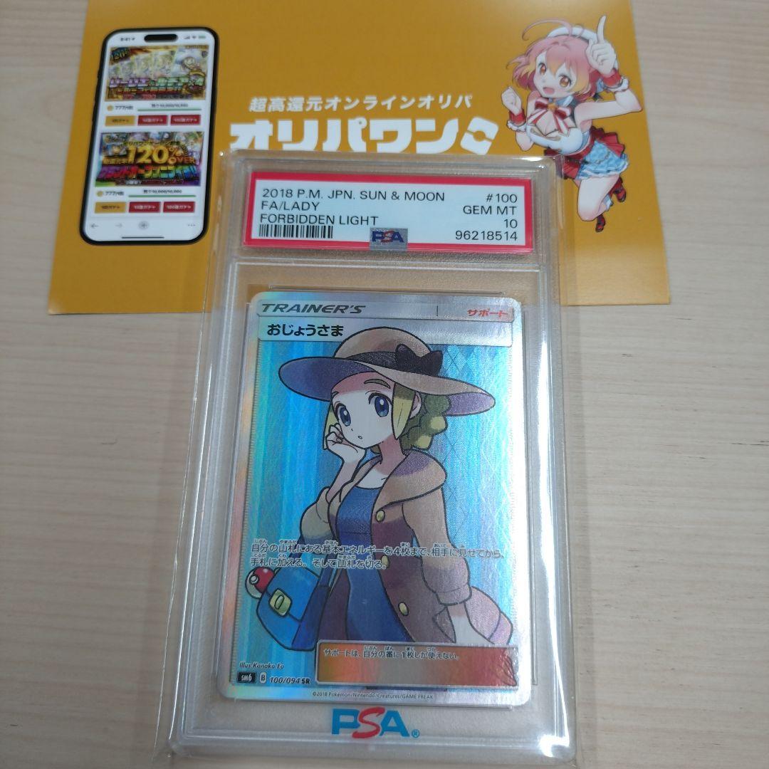 おじょうさま SR SM6 禁断の光 100/094