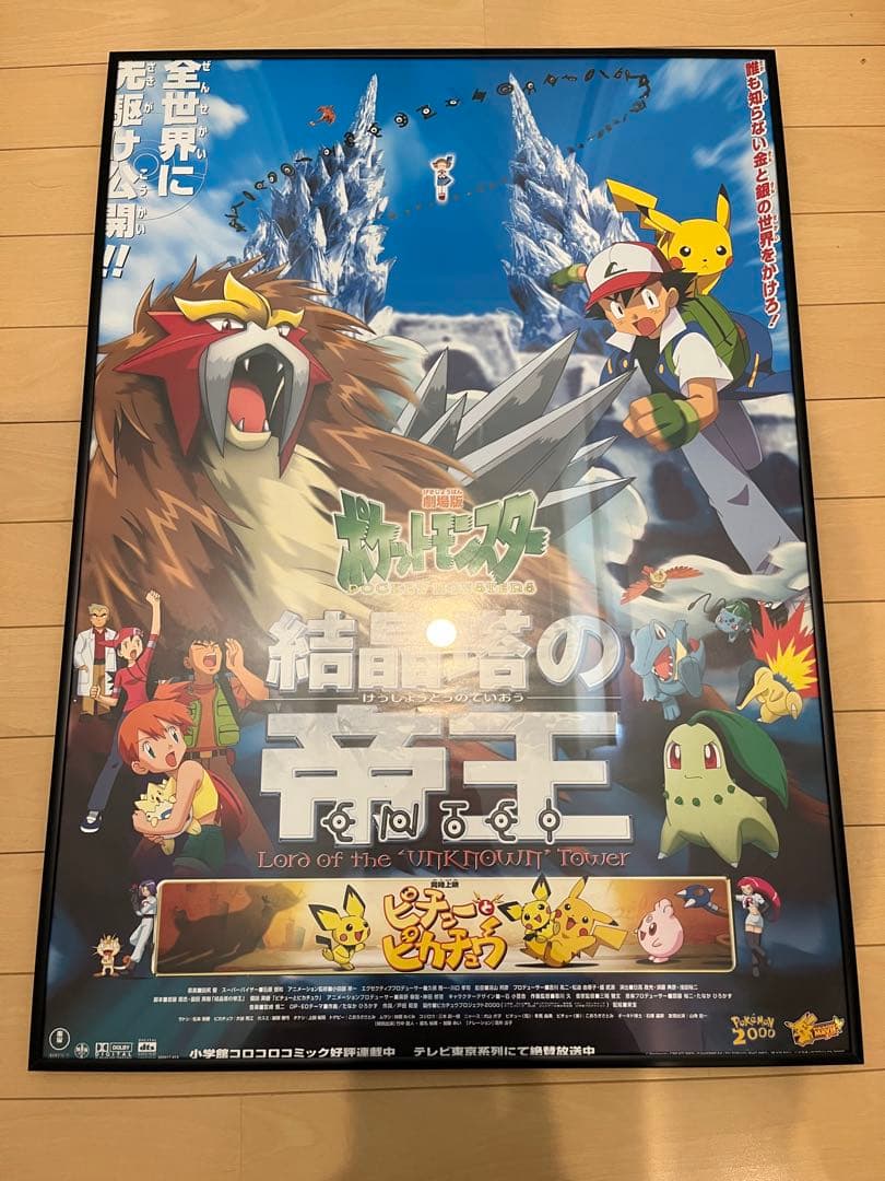 ポケットモンスター劇場版ポスターB2サイズまとめ売り１３枚