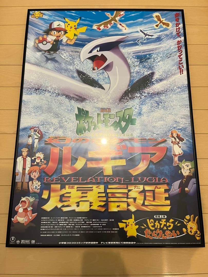 ポケットモンスター劇場版ポスターB2サイズまとめ売り１３枚