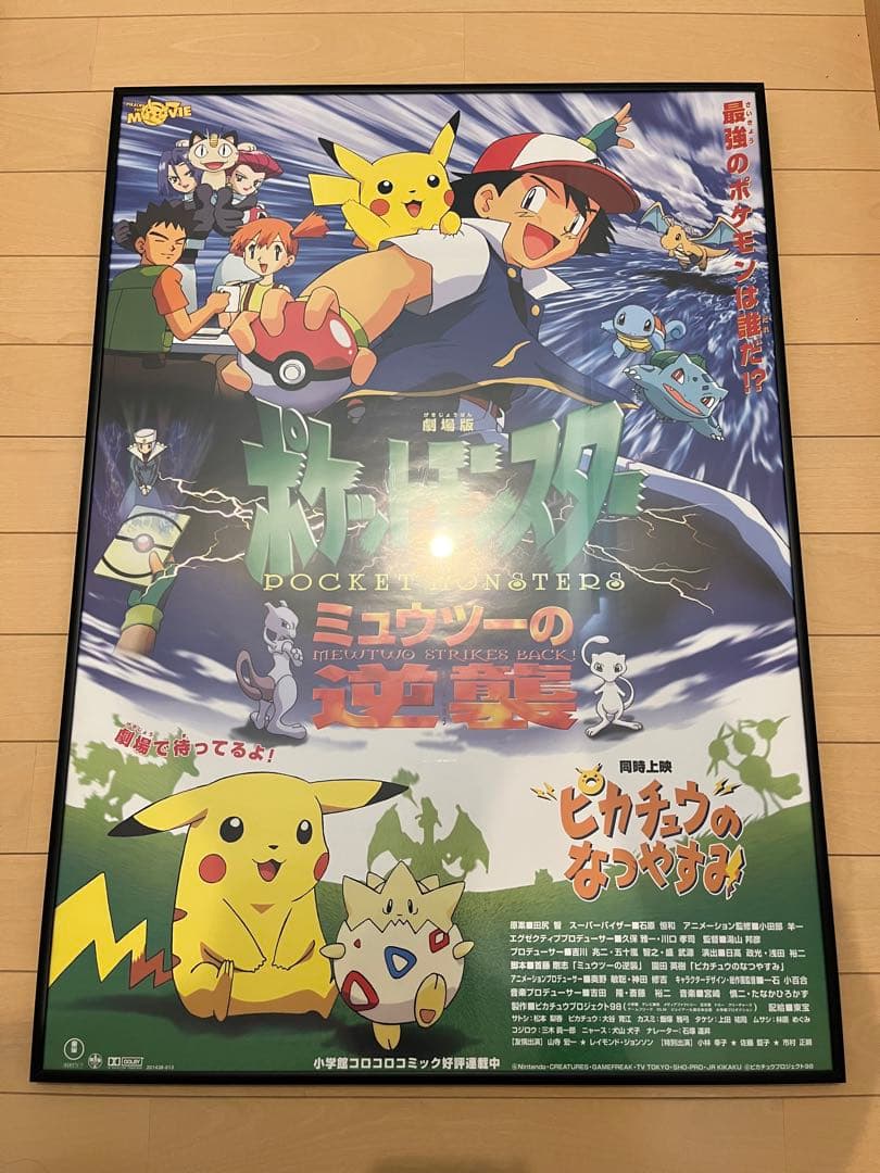 ポケットモンスター劇場版ポスターB2サイズまとめ売り１３枚