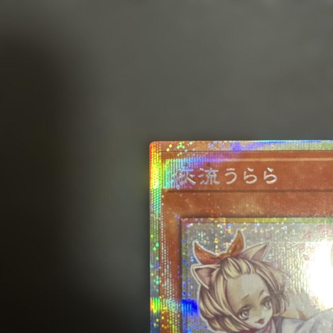 遊戯王 灰流うらら プリズマティックシークレット スタンプ