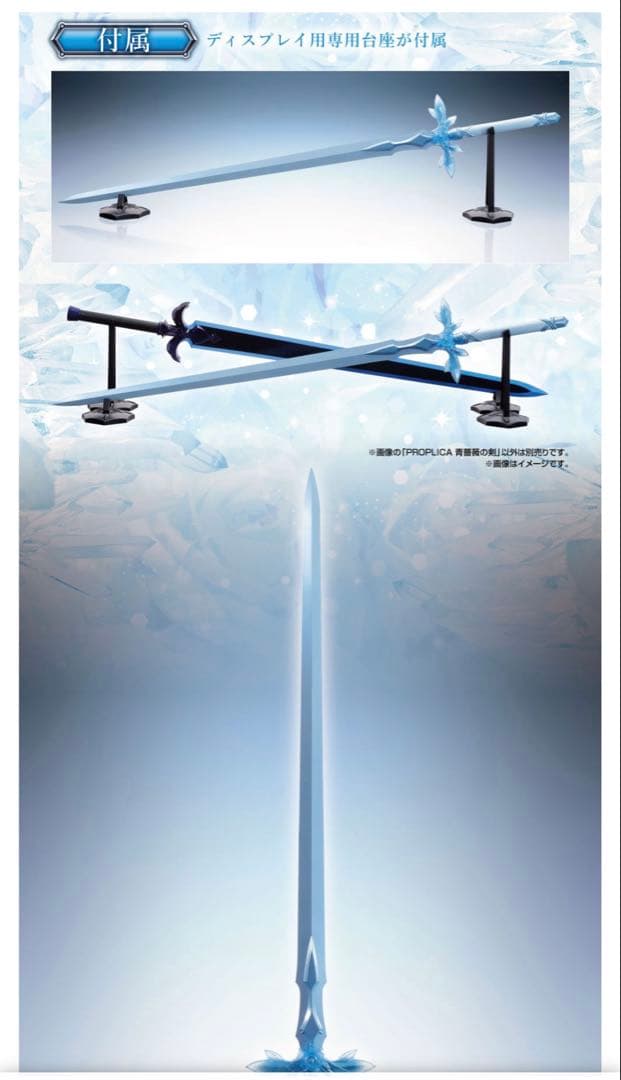 PROPLICA 夜空の剣＆青薔薇の剣 1/1ソードアート オンライン SAO