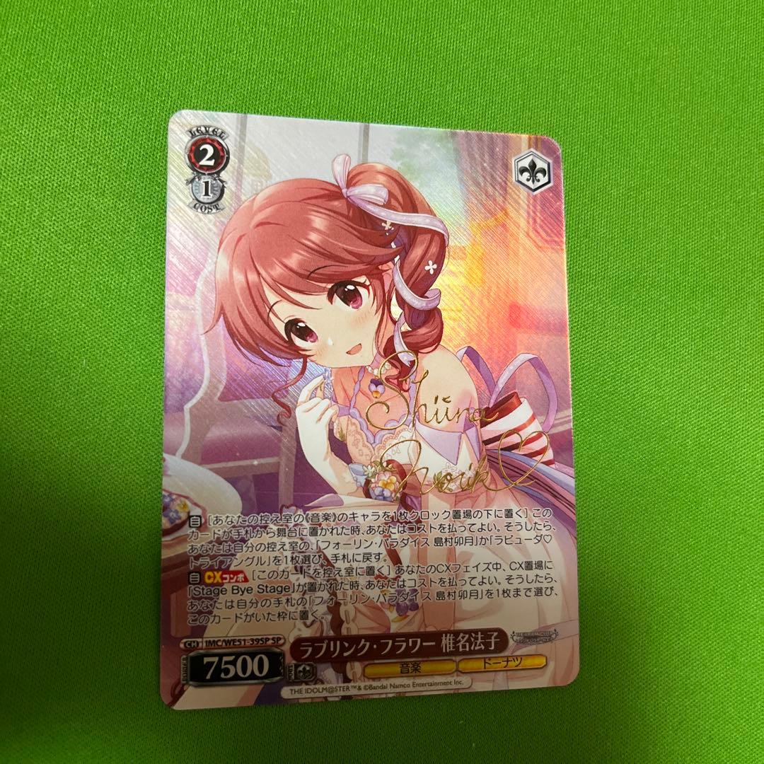 ラブリンク•フラワー 椎名法子 SP サイン