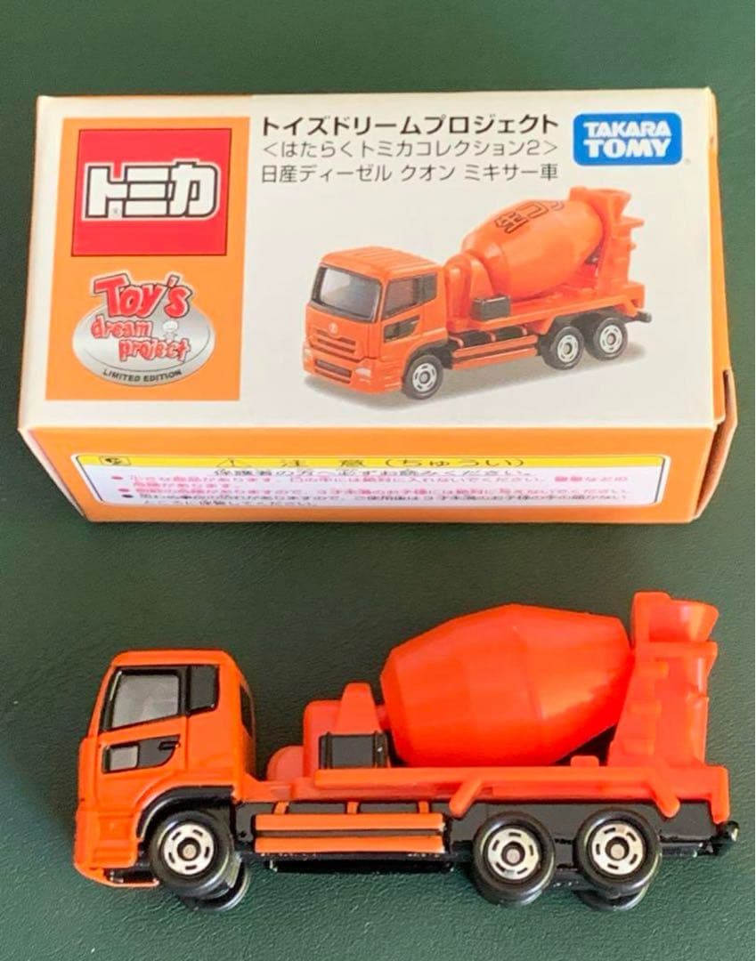 トミカ ミキサー車 3台セット