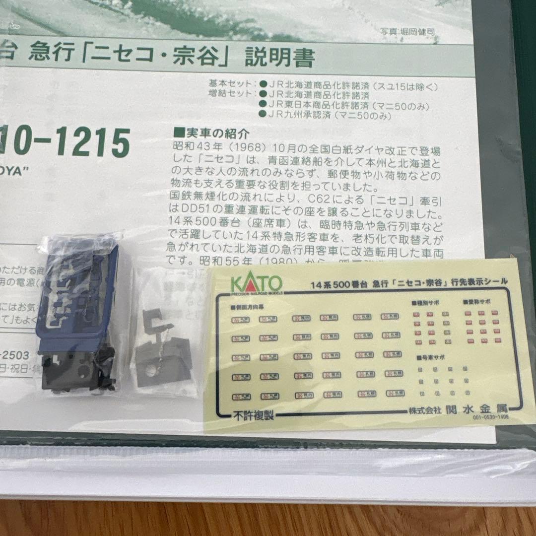【新品】KATO 10-1214/1215 14系500番台急行ニセコ宗谷フル③