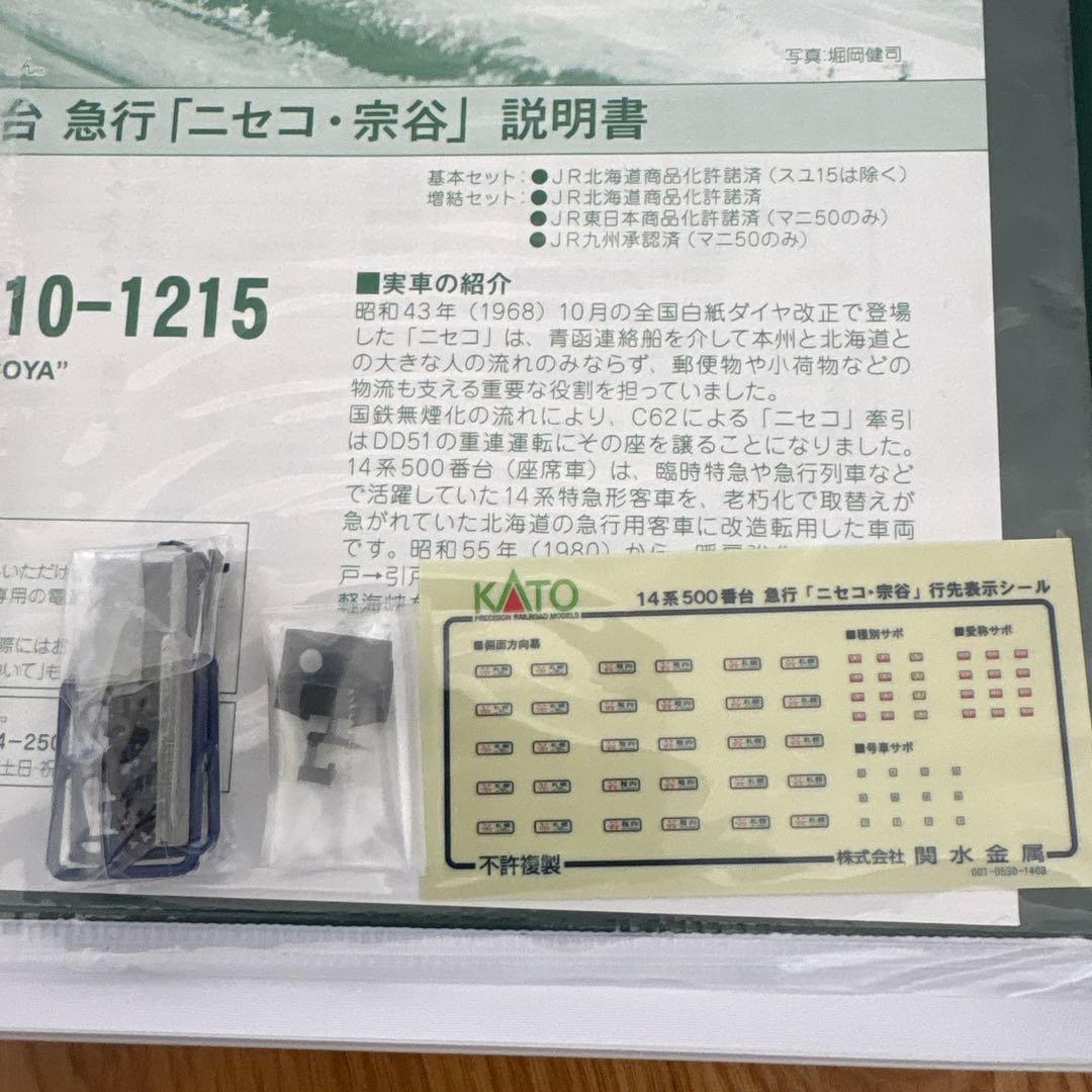 【新品】KATO 10-1214/1215 14系500番台急行ニセコ宗谷フル③