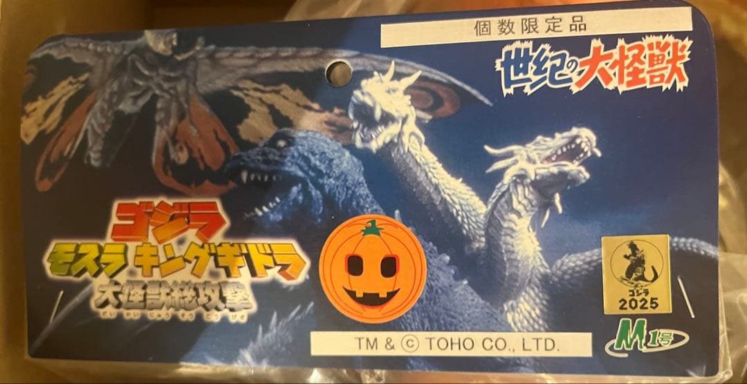 M1号　GMKゴジラ　蓄光ソフビ　スーパーフェスティバル限定品　ハロウィン