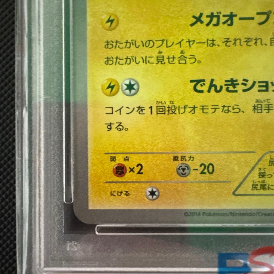 【PSA10】メガトーキョーのピカチュウ 098/XY-P