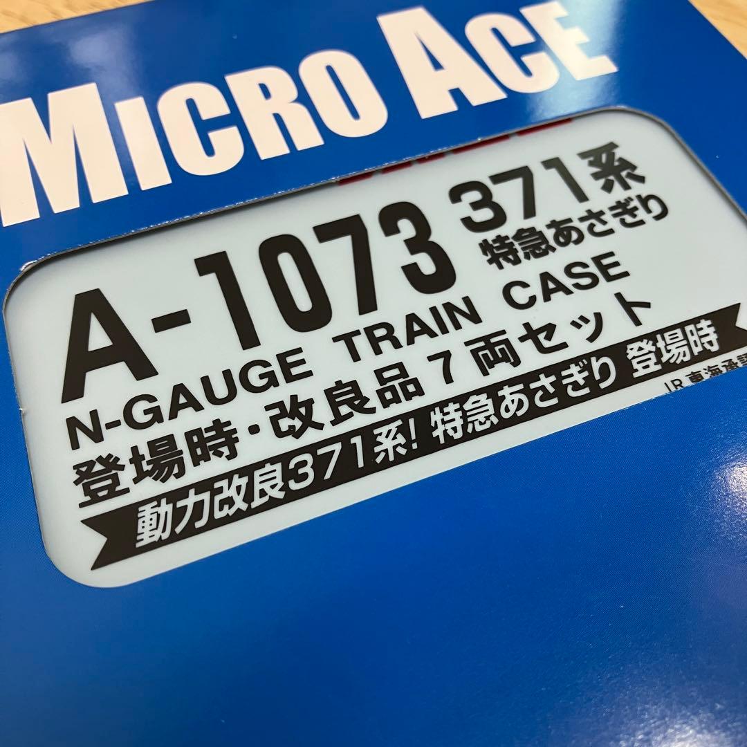 MICROACE A-1073 371系 特急あさぎり 登場時　改良品 7両