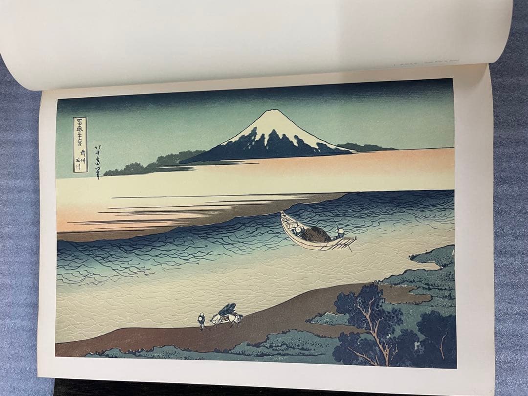 (初版)富嶽三十六景 葛飾北斎 全集浮世絵版画 Mt.fuji 集英社 北斎