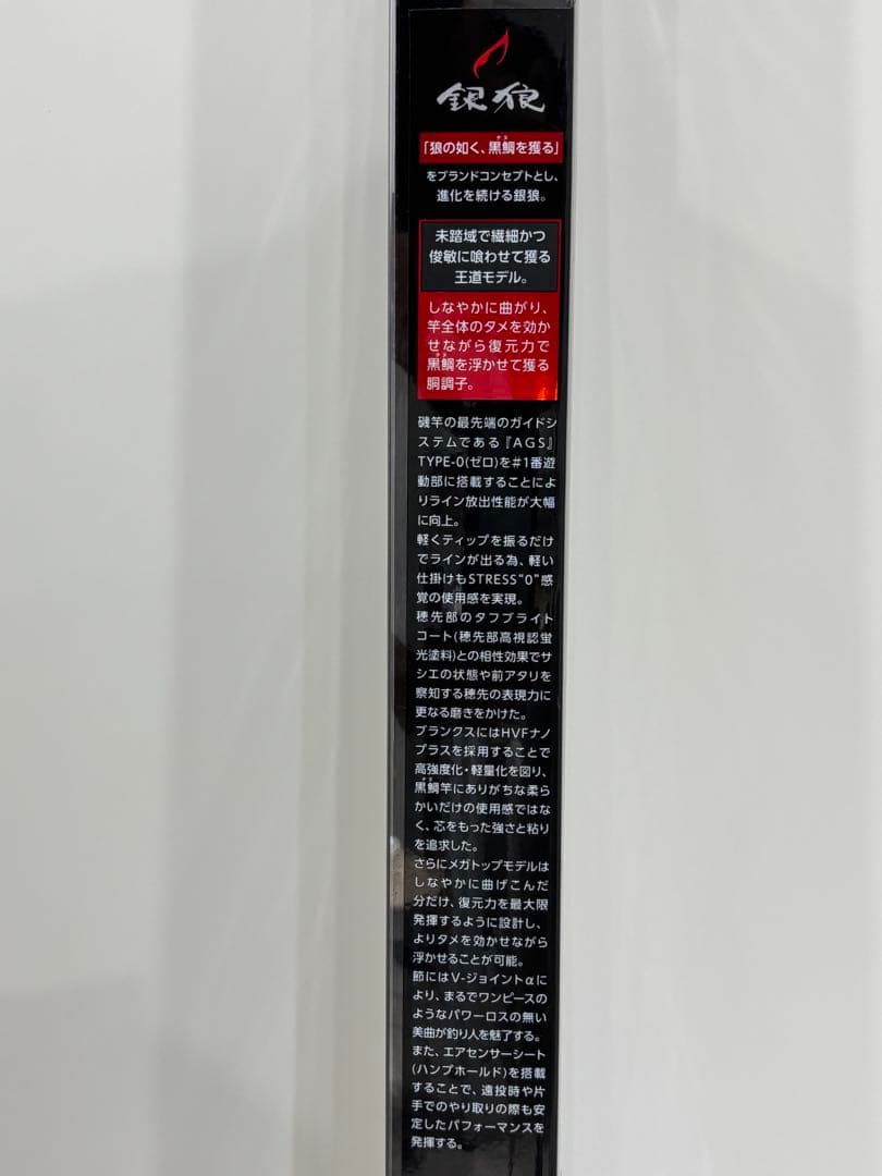 期間限定値引　Daiwa 銀狼　唯牙　AGS 04-53 磯竿　新品未使用品