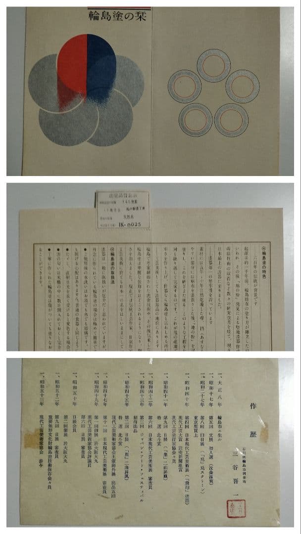 輪島塗　千羽鶴沈金　吸物椀　5客セット　作家もの　 三谷吾一