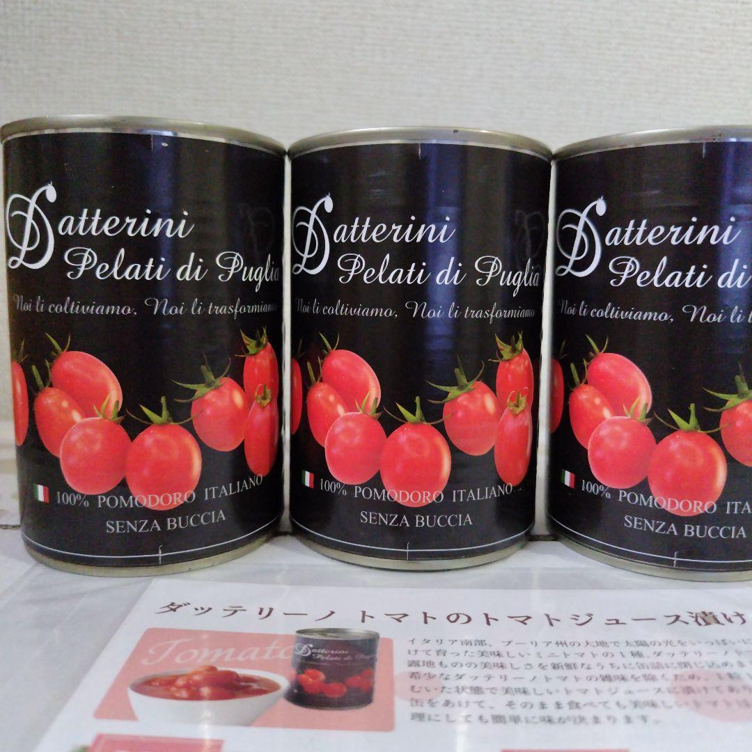 ダッテリーノトマト缶 400g✕24缶