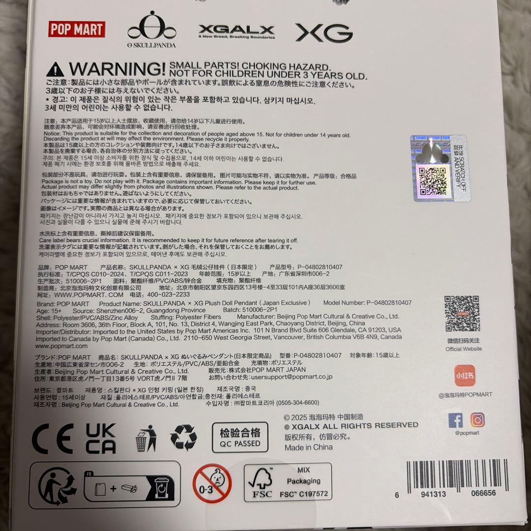 【新品未開封】 POPMARTスカルパンダ XG skullpanda