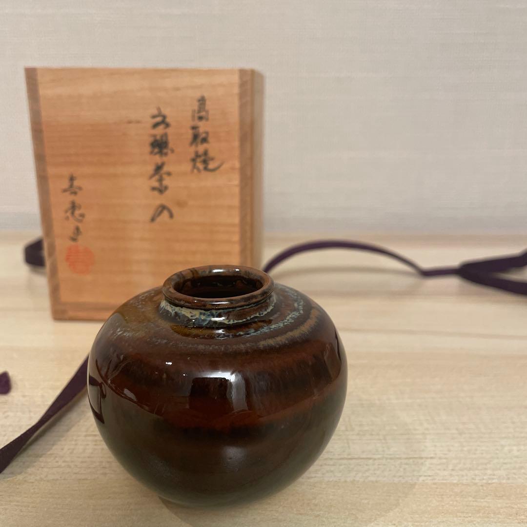高取焼　茶入　「高取喜恵」