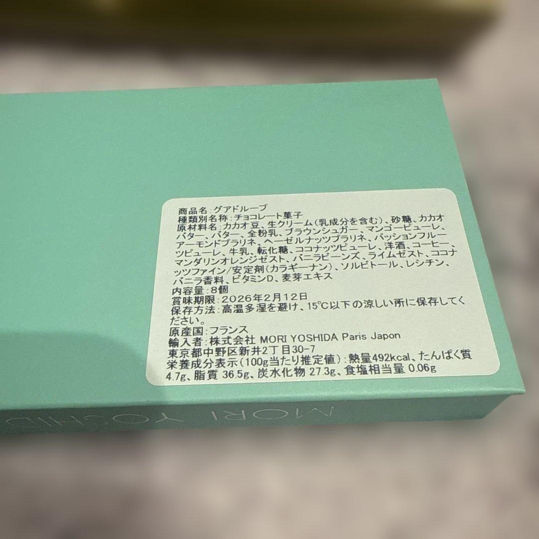 【新品未開封】モリ ヨシダ グア ドループ アムールデュショコラ