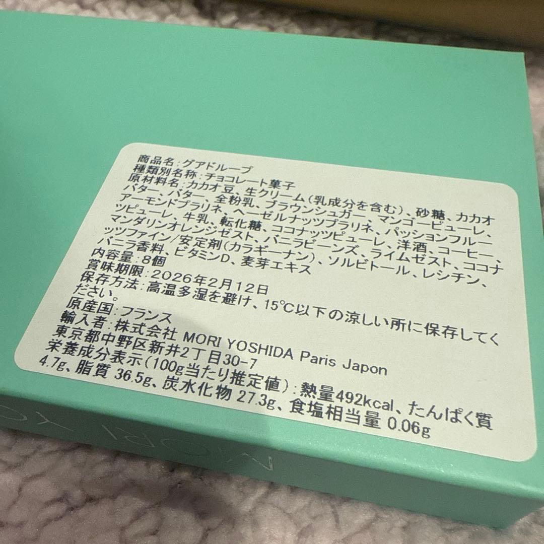 【新品未開封】モリ ヨシダ グア ドループ アムールデュショコラ