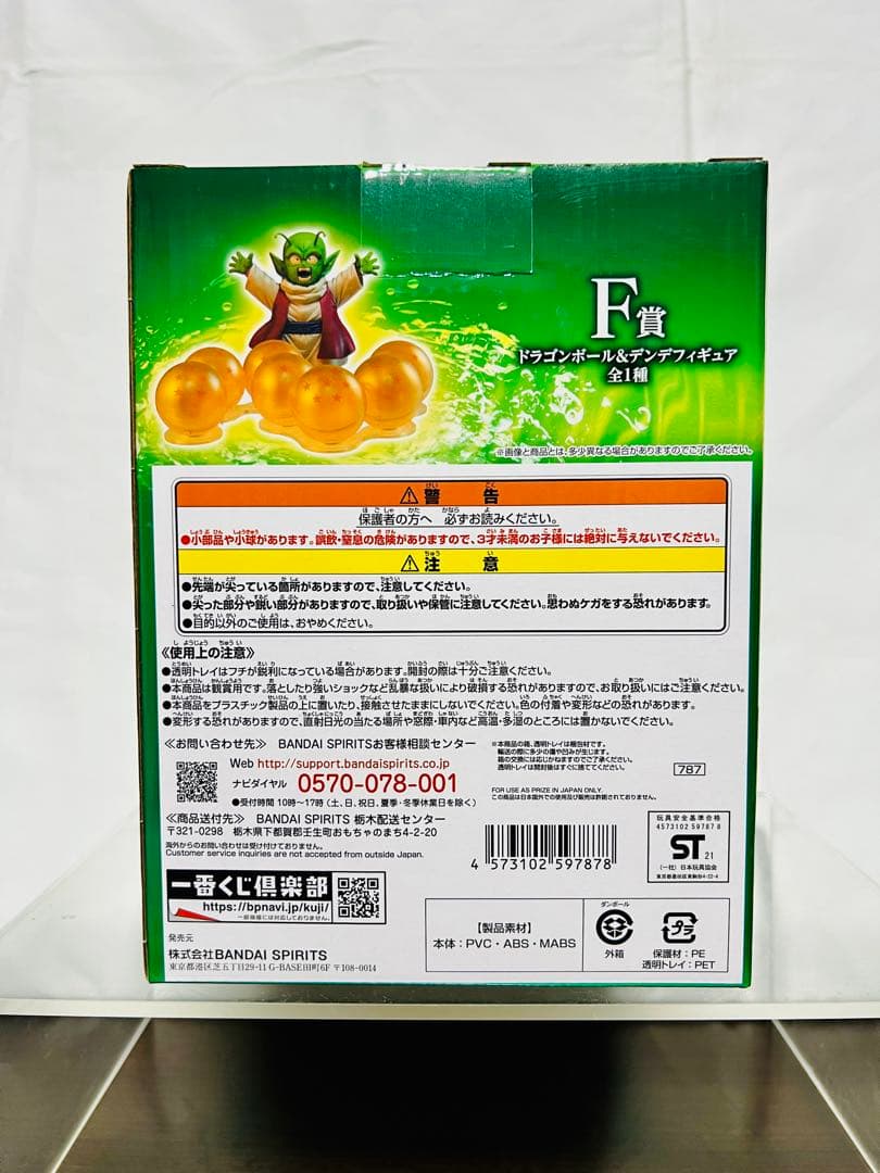 ドラゴンボール フィギュア 一番くじ F賞 デンデ＆ポルンガ ラストワン！