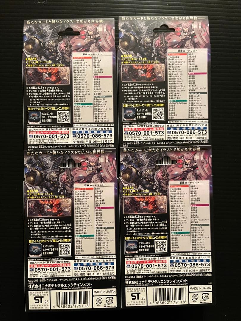 遊戯王 THE CHRONICLES DECK 4つセット