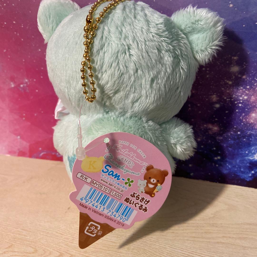 【限定値下げ】リラックマ　ぶらさげぬいぐるみ　ハッピーアイスクリーム　タグ付き