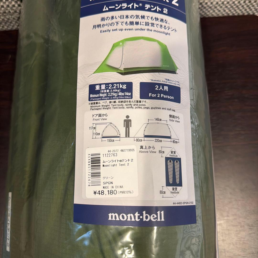 ムーンライトテント2 未使用