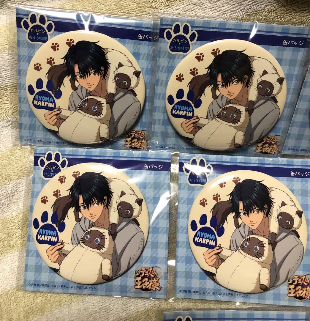 カルピンとおうち時間　75mm缶バッジ　越前リョーマ＆カルピン　10点セット