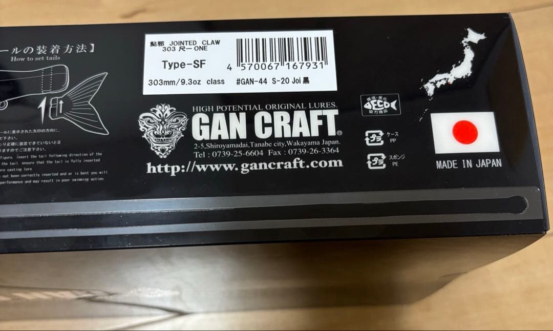 【レア】尺ワン　ジョインテッドクロー　ガンクラフト　Joi黒　新品未開封品　限定