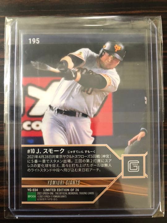 【4枚セット】巨人 スモーク エポックワン 限定生産品