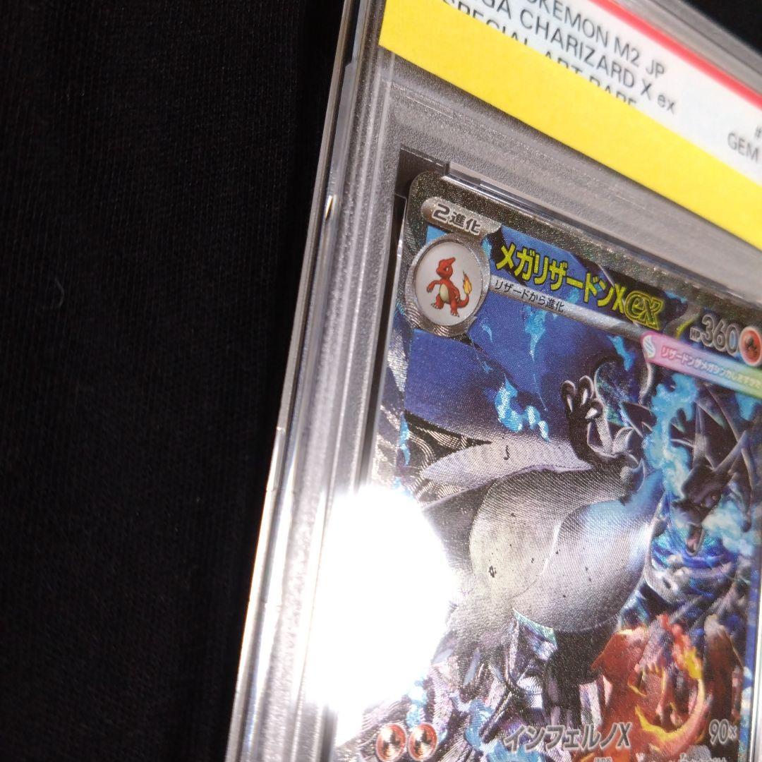 ポケモンカード　メガリザードンx ex sar psa10