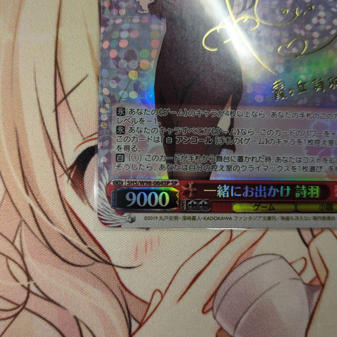 ヴァイスシュヴァルツ 冴えカノ 一緒にお出かけ 詩羽 SP サイン