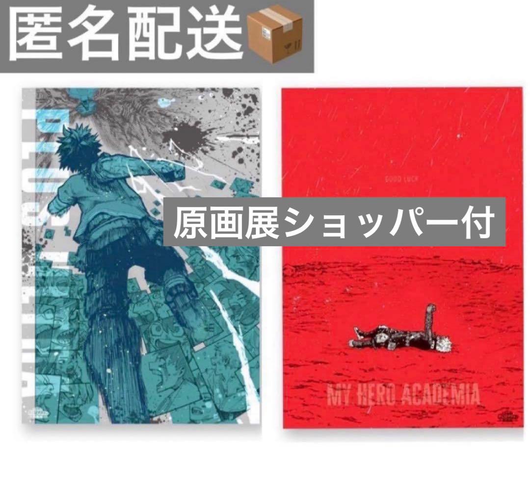 ヒロアカ 原画展 A2アートポスター2枚セット 【がんばれ】