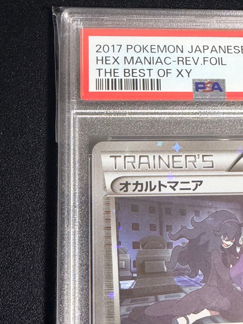 【PSA10】オカルトマニア ミラー 140/171 XY