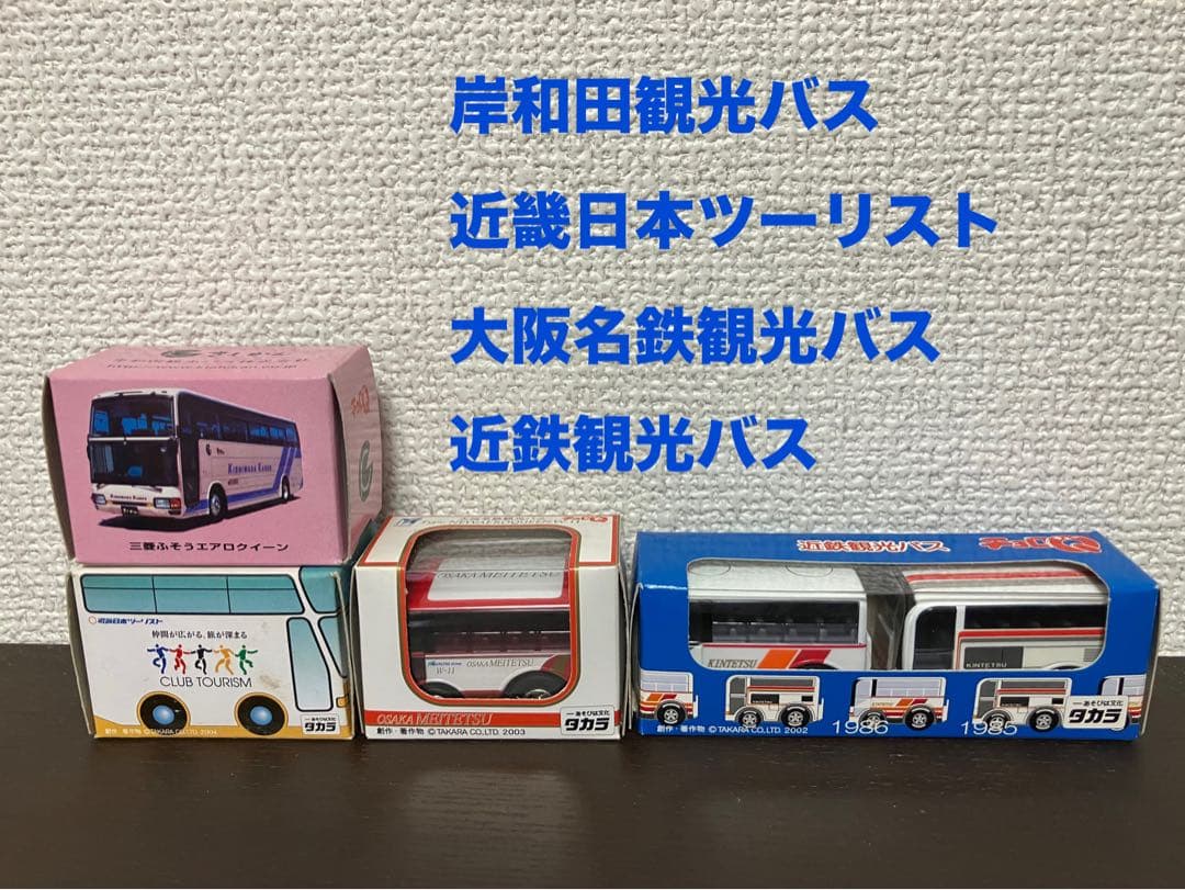 観光バス　チョロQ 等約70個まとめ売り　ミニカー