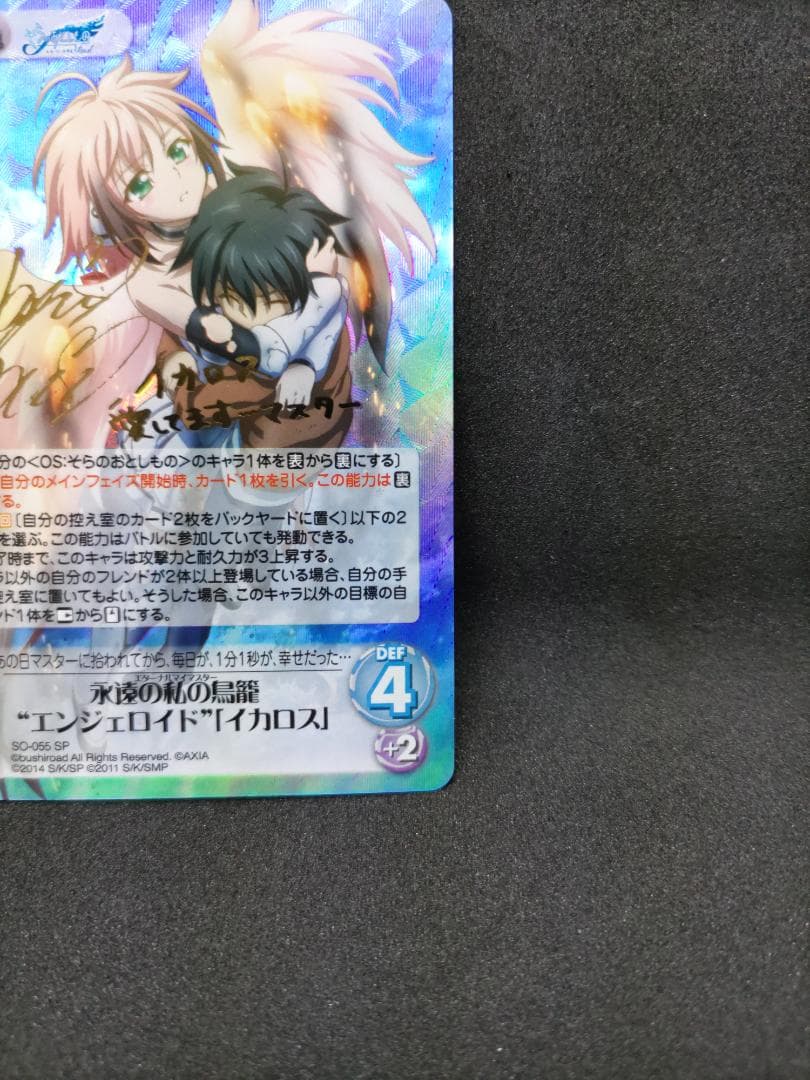 chaos tcg 永遠の私の鳥籠“エンジェロイド”「イカロス」SPサイン