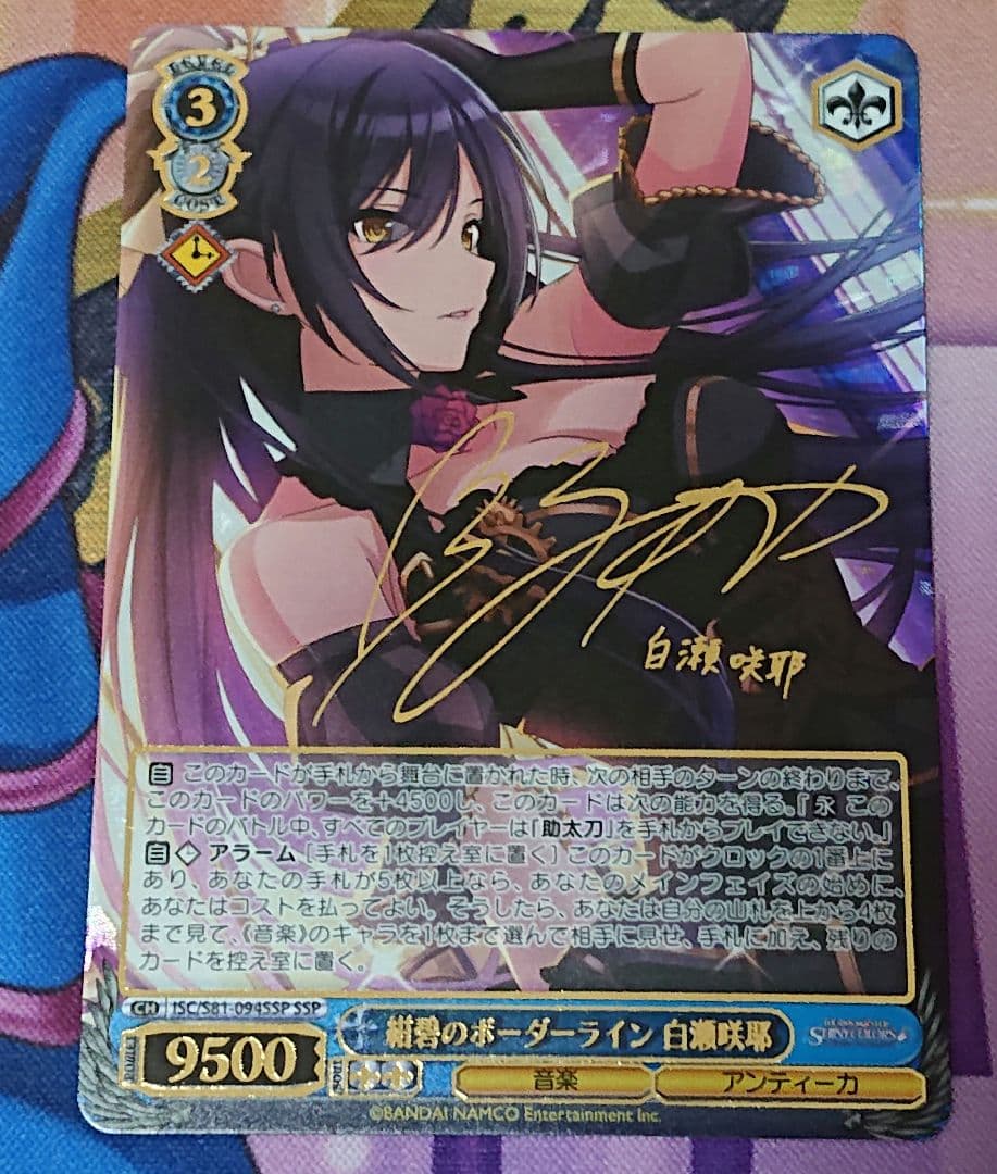 ヴァイスシュヴァルツ　紺碧のボーダーライン 白瀬咲耶　ssp サイン