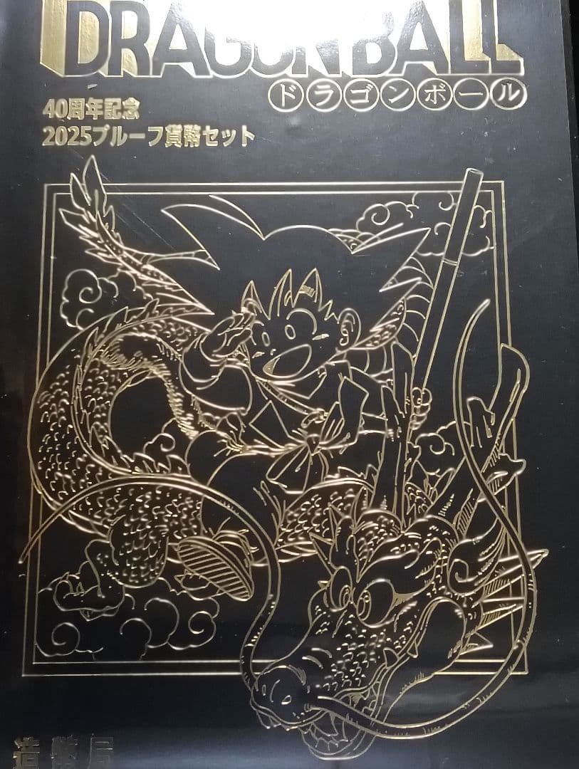 し*き様 ドラゴンボール 40周年記念 プルーフ 完売品アメジストペンダン