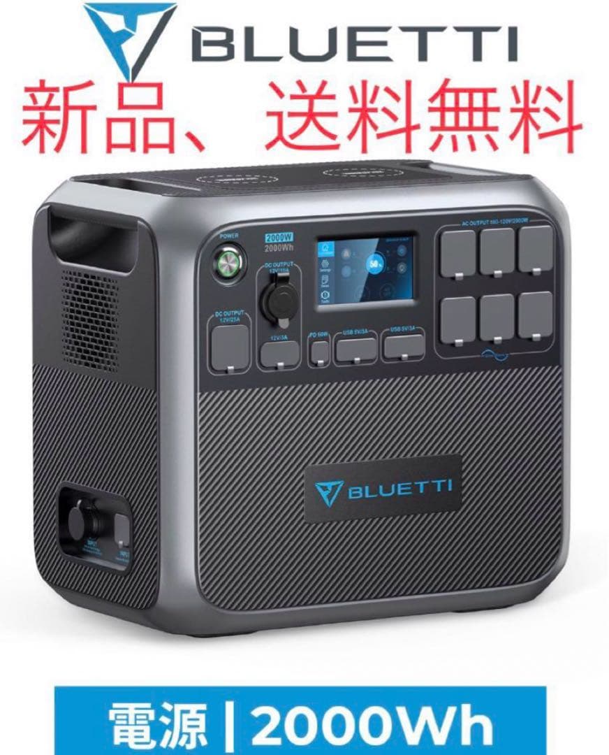 【新品】BLUETTI ポータブル電源 AC200P 超大容量 ブルーティ 本体