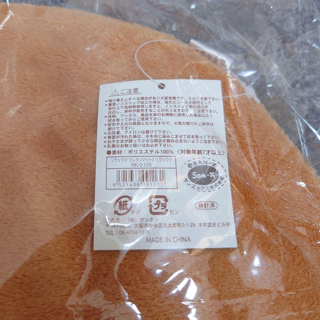 激レアリラックマ　ウレタンマット　チェアカバークッション　ダイカット顔クッション