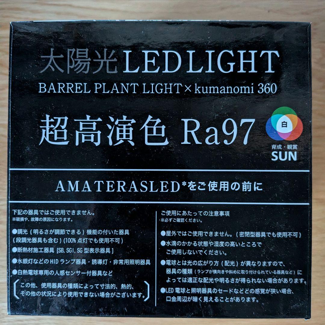 AMATERAS　kumanomi 360